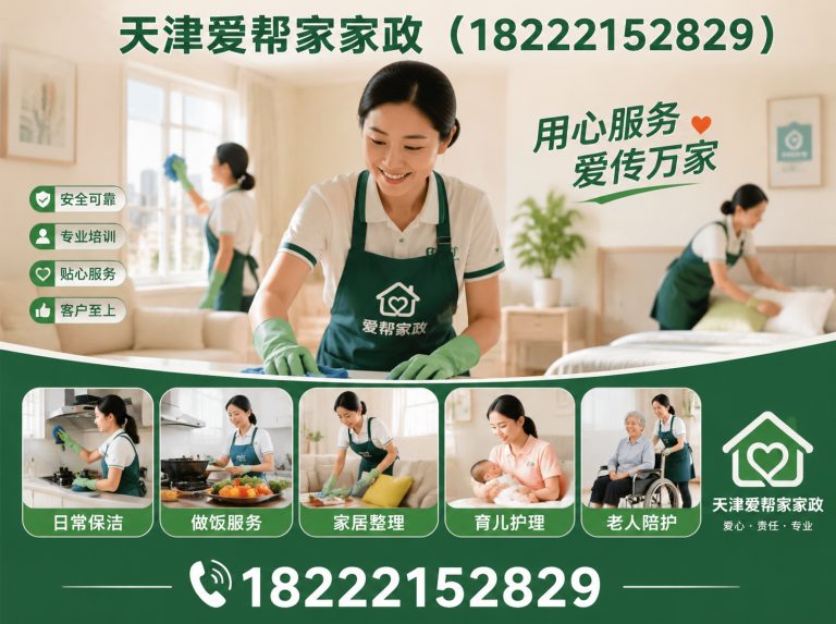 静海区天津家政展示图