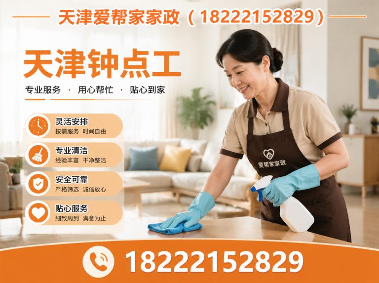 静海区天津保姆展示图