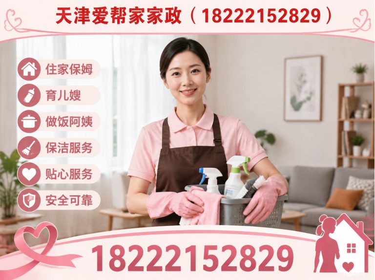 静海区天津育婴师展示图