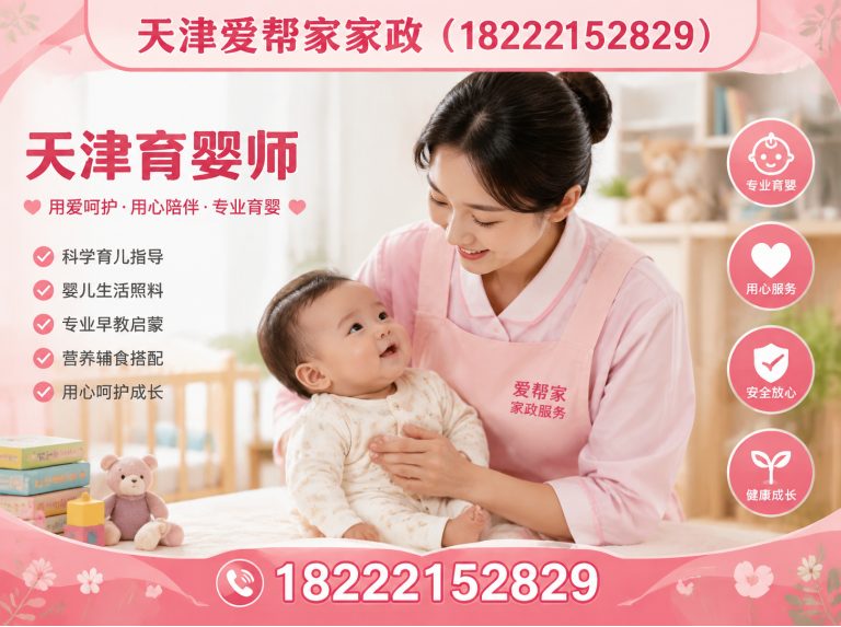 静海区天津爱帮家家政展示图